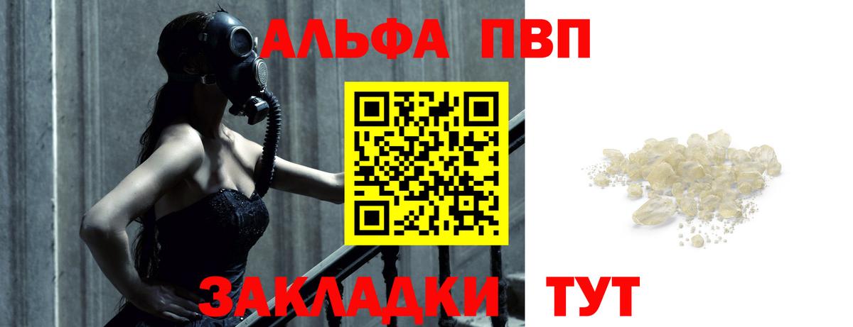 Альфа ПВП Crystall Чебоксары