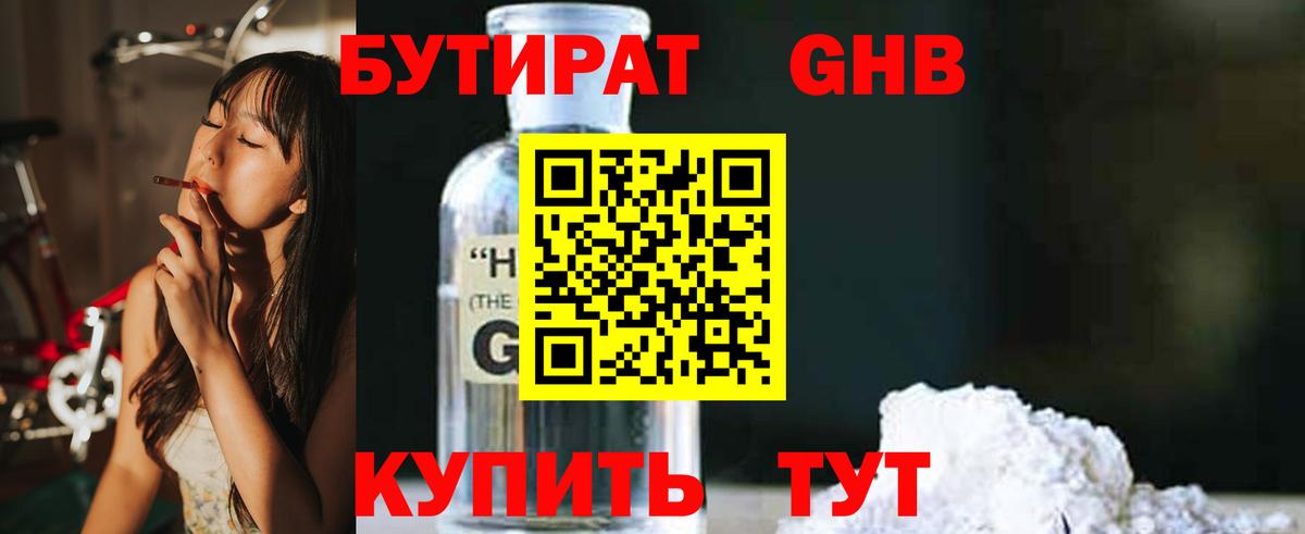 Бутират BDO Чебоксары