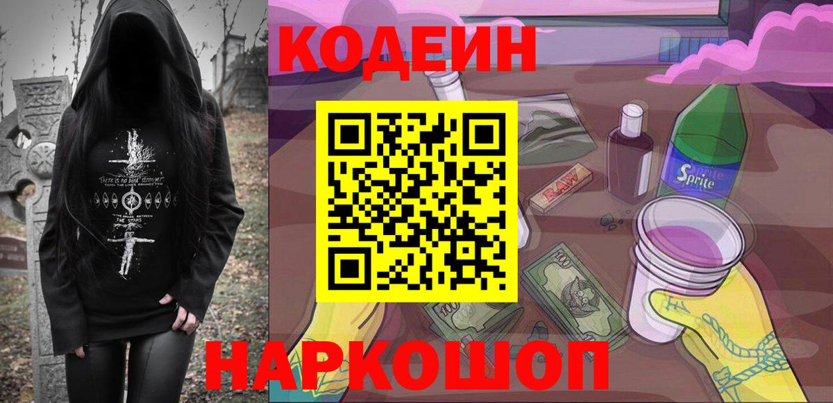 Codein напиток Lean (лин)  Вход с VPN  Чебоксары 